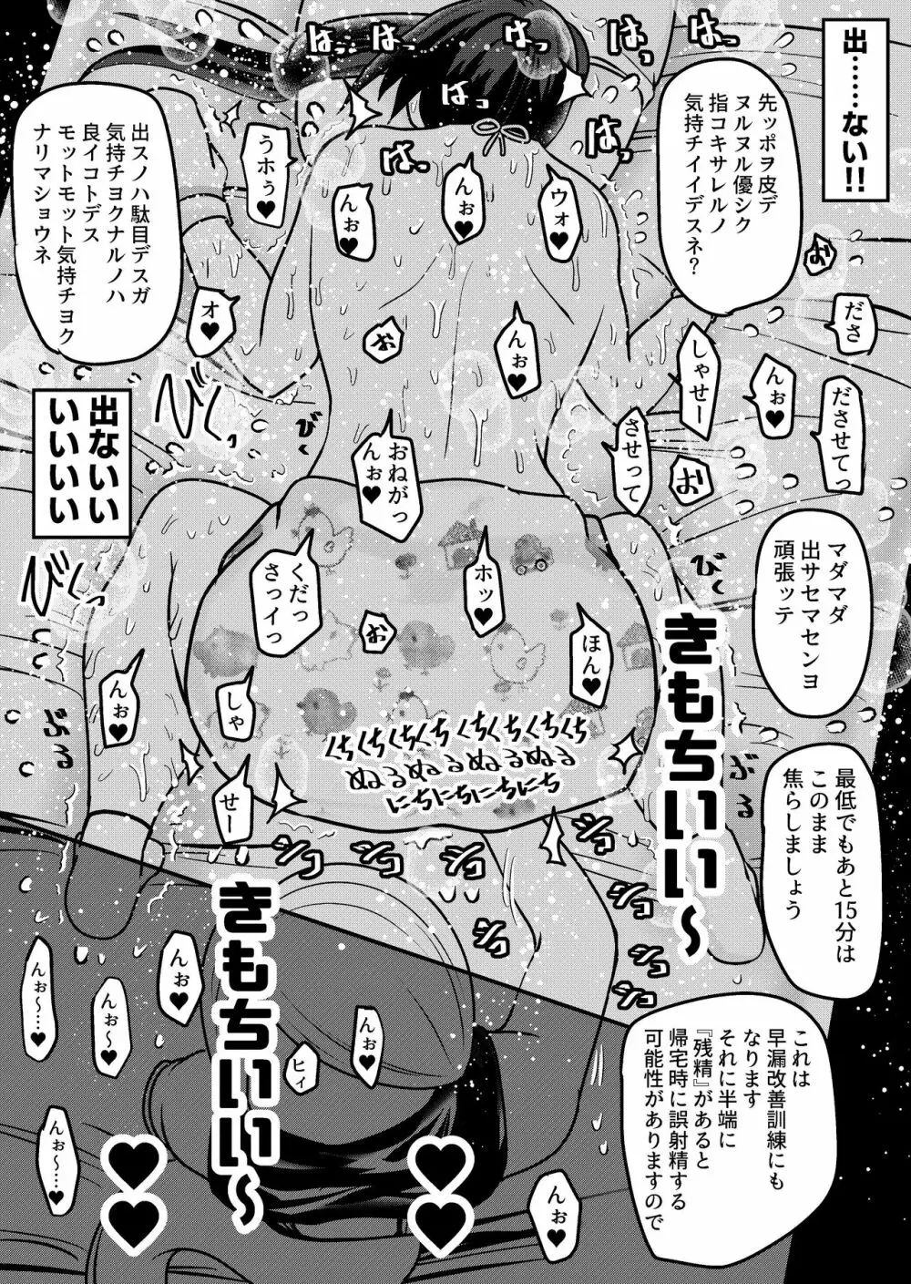 密室無様クリニック Page.43