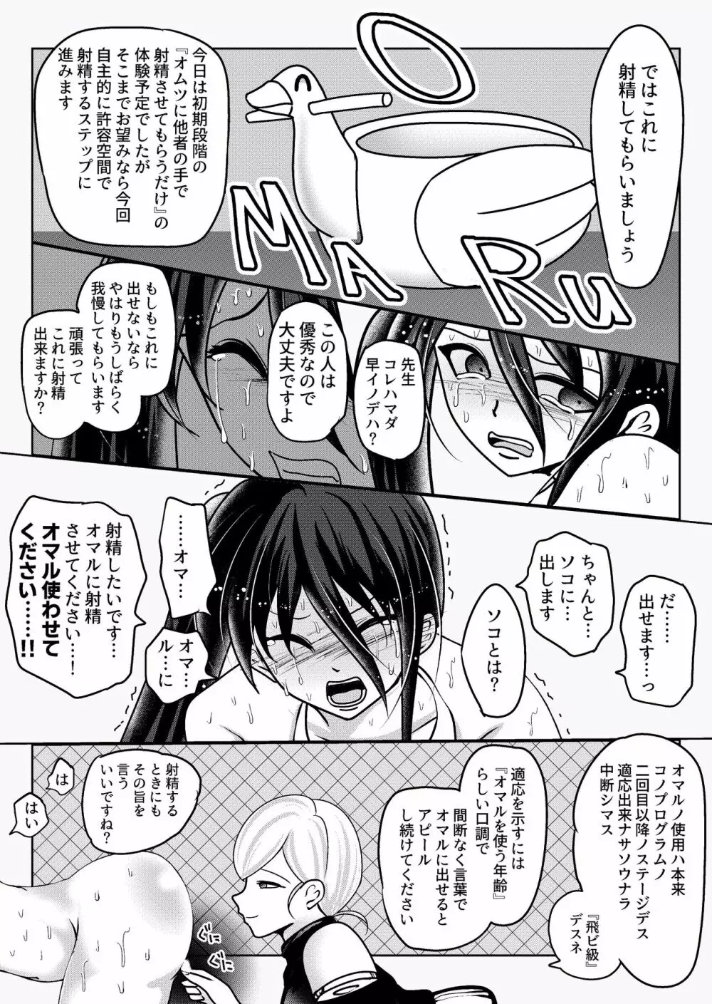 密室無様クリニック Page.45