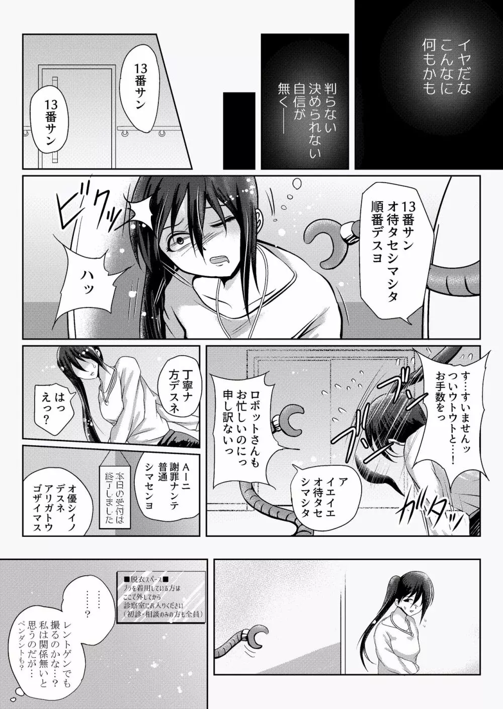 密室無様クリニック Page.5