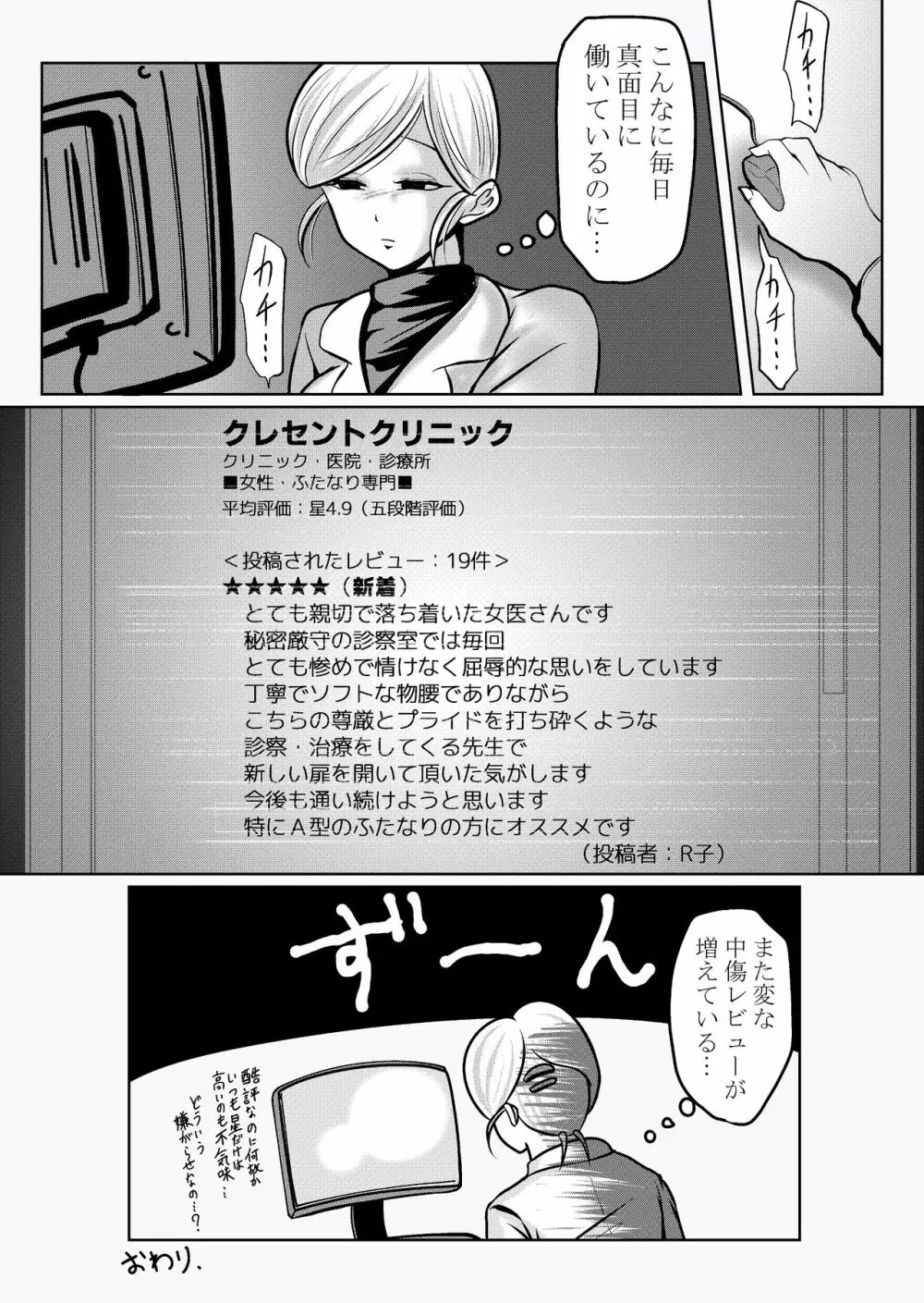 密室無様クリニック Page.52