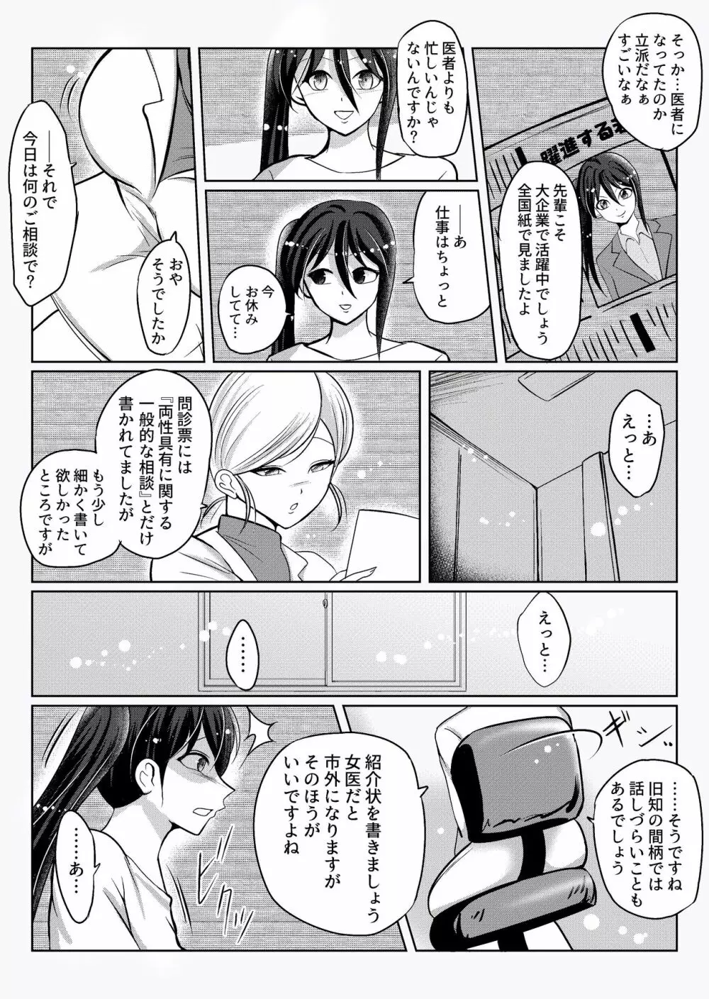 密室無様クリニック Page.7