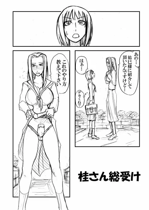 Katsura-san Sou-uke (M77) Page.1