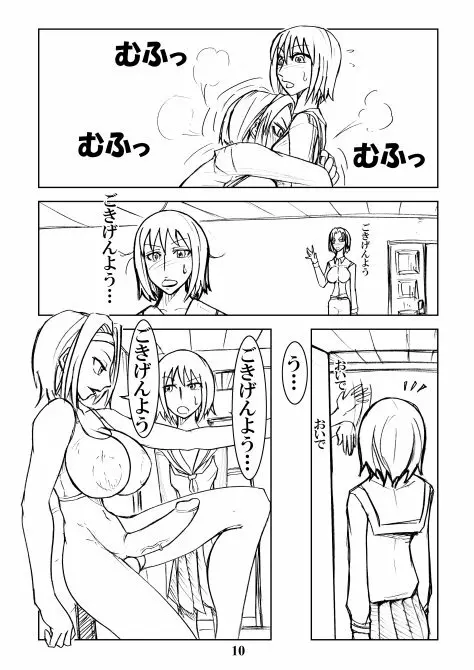 Katsura-san Sou-uke (M77) Page.10