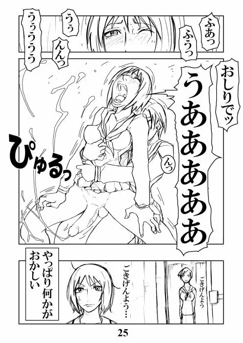 Katsura-san Sou-uke (M77) Page.24