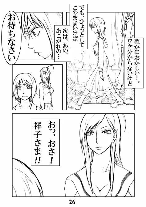 Katsura-san Sou-uke (M77) Page.25