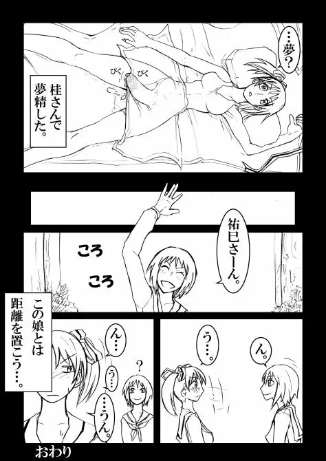 Katsura-san Sou-uke (M77) Page.27