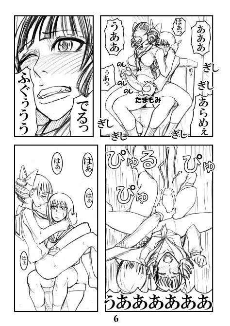 Katsura-san Sou-uke (M77) Page.6
