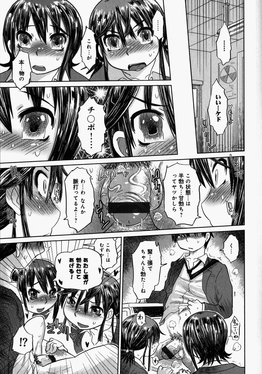 嬲られたい私たち Page.29