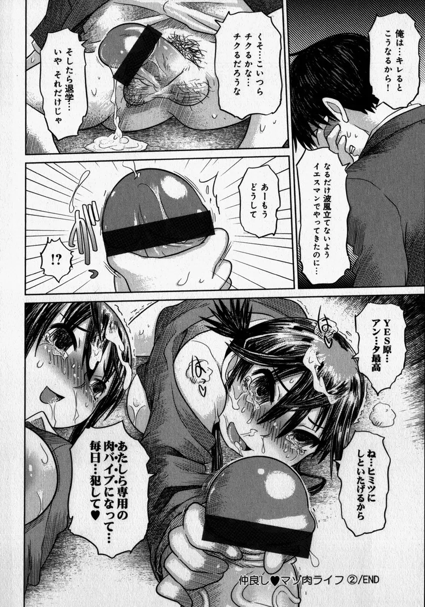 嬲られたい私たち Page.38