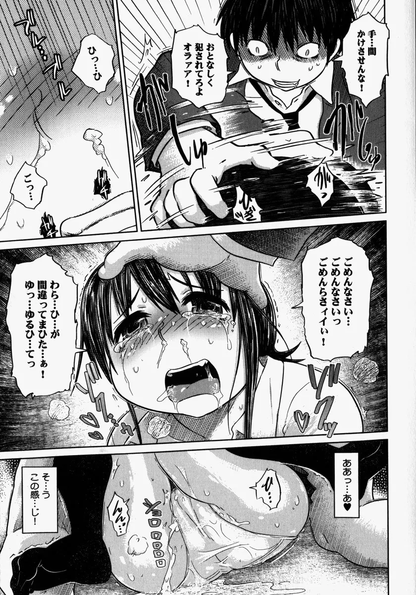 嬲られたい私たち Page.47