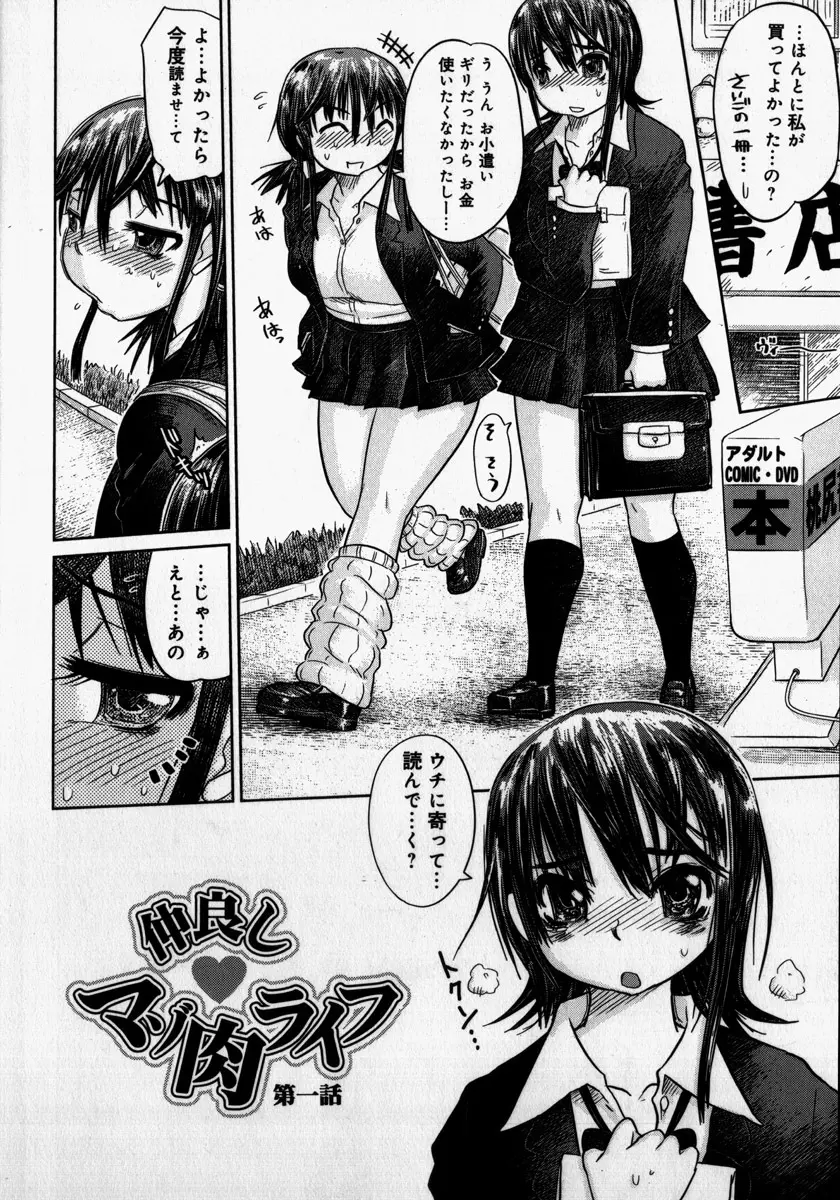 嬲られたい私たち Page.8