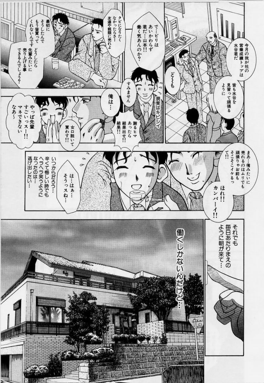 恥液娘 Page.105