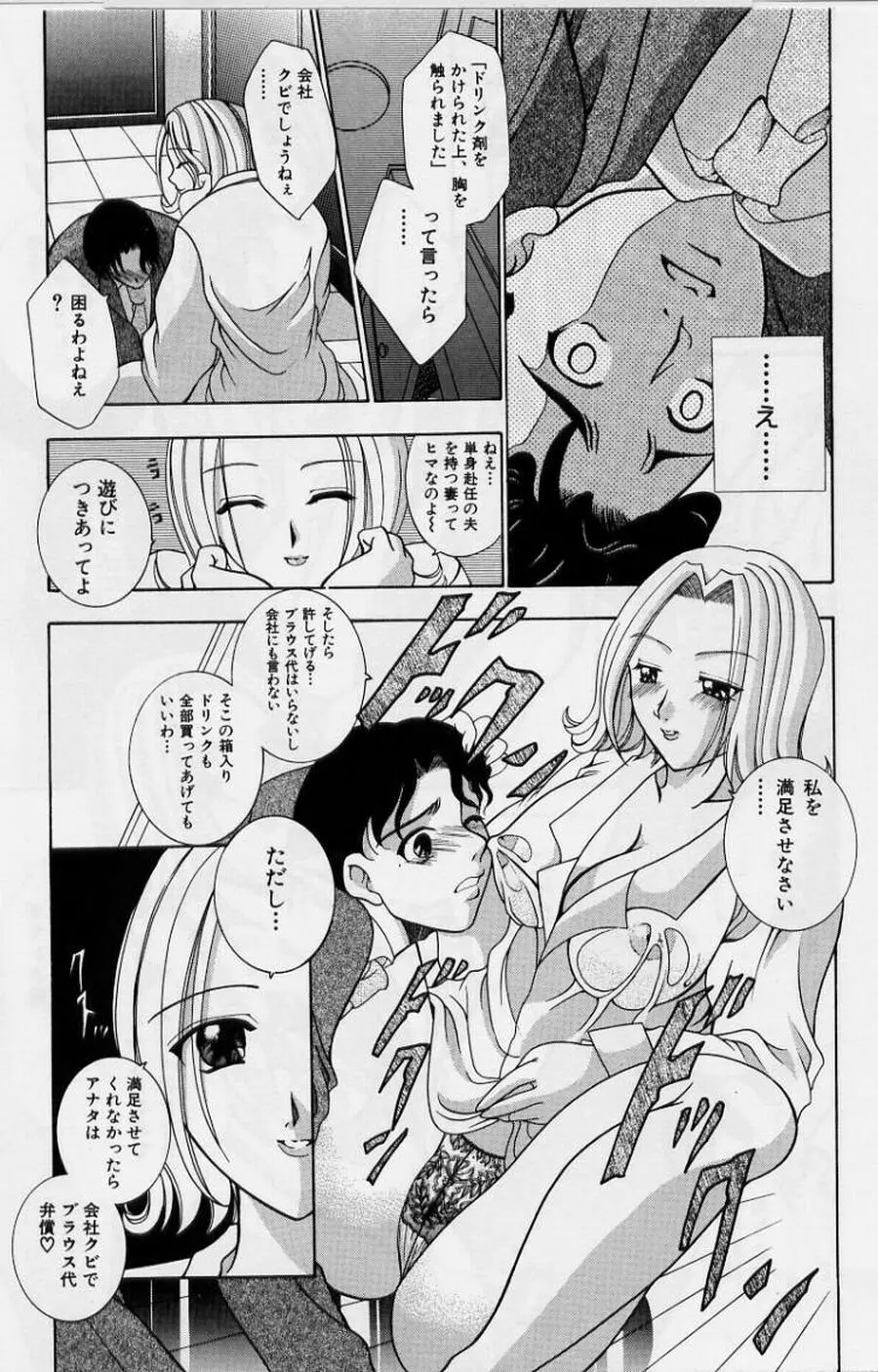 恥液娘 Page.109