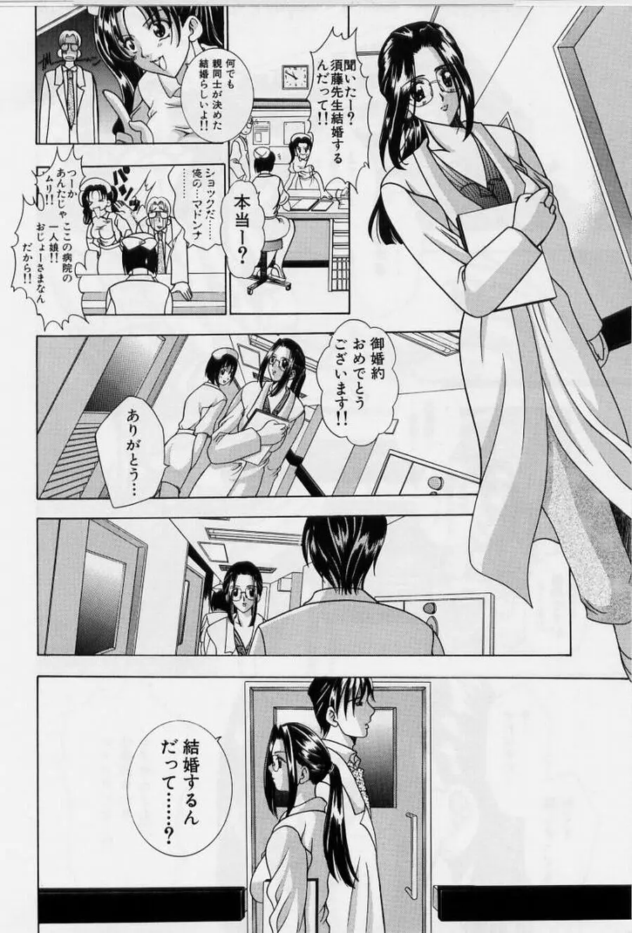 恥液娘 Page.24