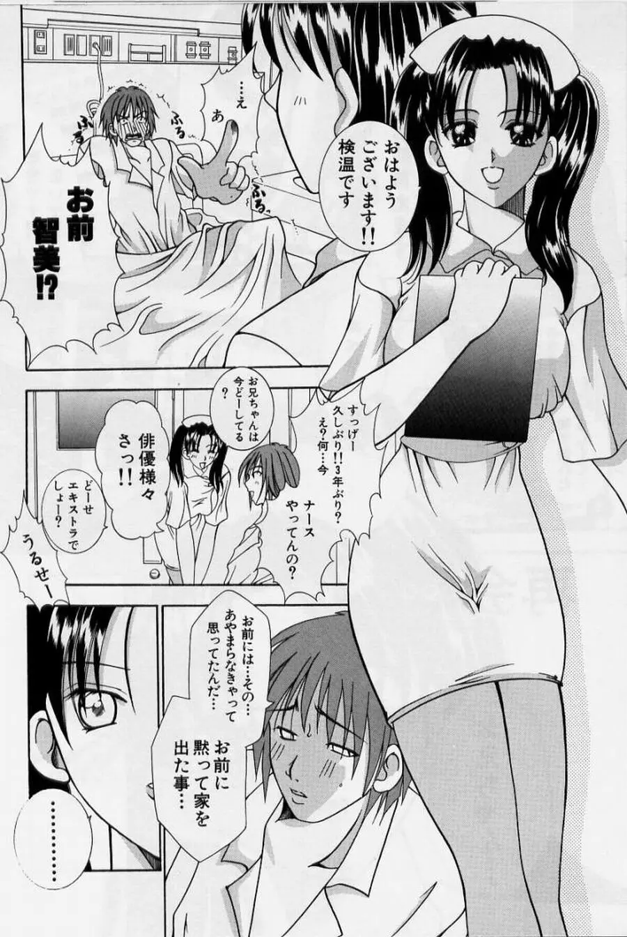 恥液娘 Page.40