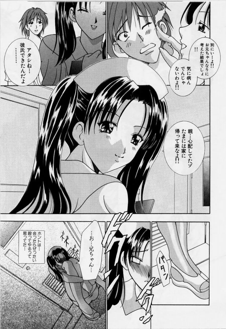 恥液娘 Page.41