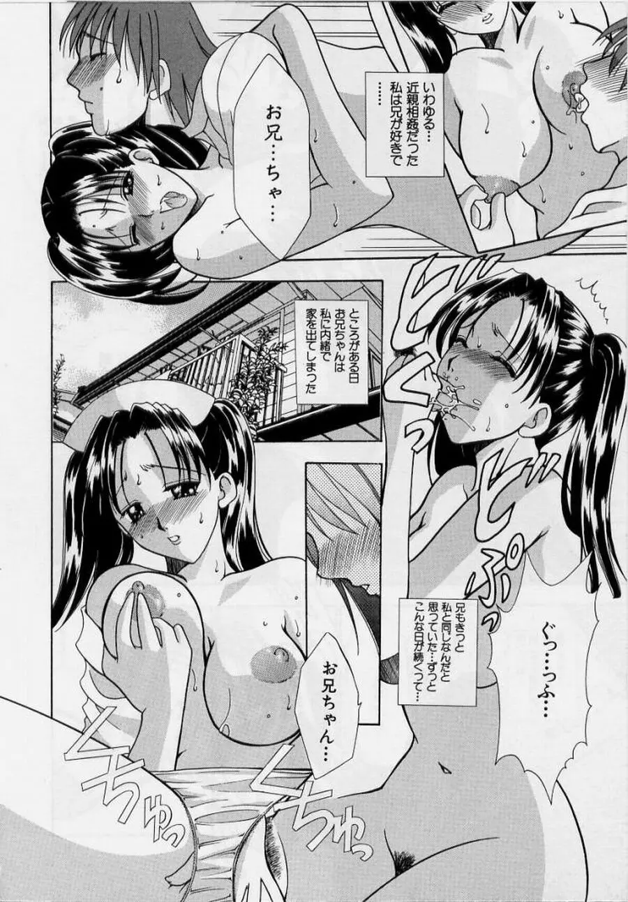 恥液娘 Page.42