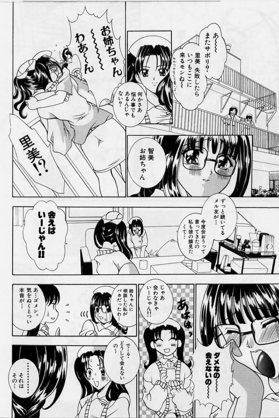 恥液娘 Page.56