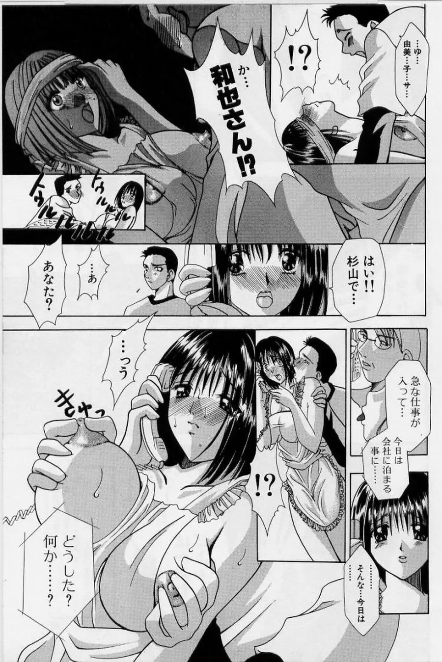 恥液娘 Page.83