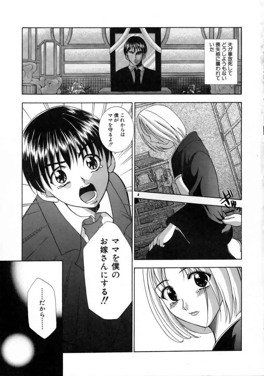 発情期 Page.9