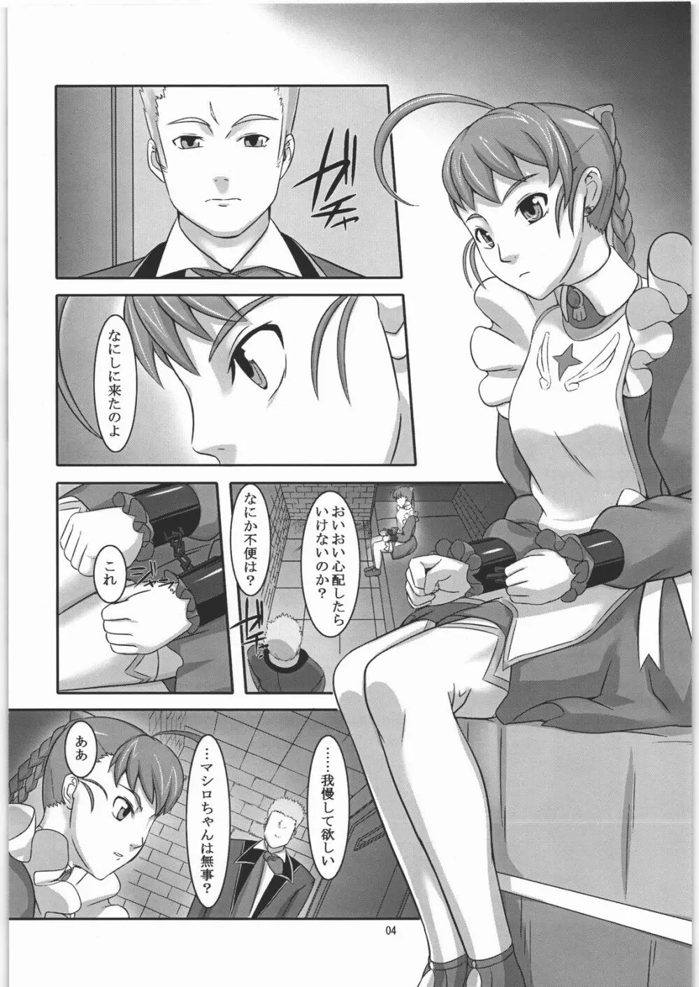 オトメ・アリカ Page.3