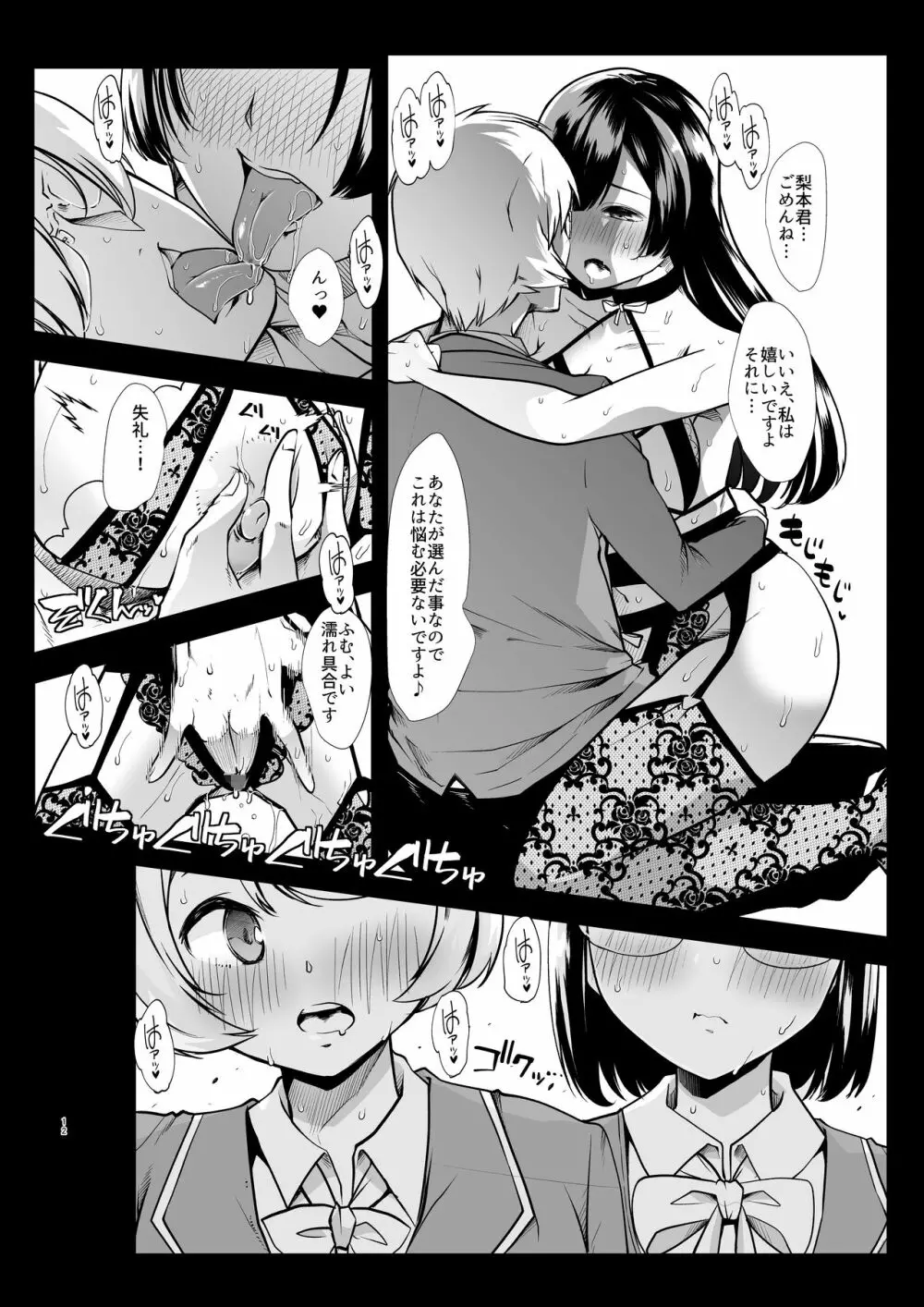 どの娘もヤれる!ビッチずかん～いろんなサセ子のお悩み解決してたらハーレムできてた～ Page.12