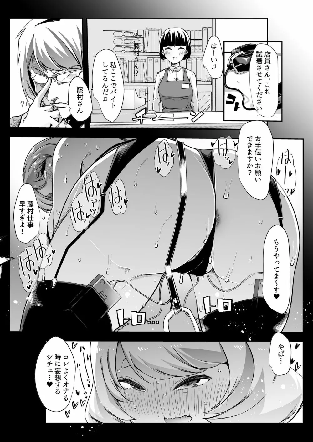 どの娘もヤれる!ビッチずかん～いろんなサセ子のお悩み解決してたらハーレムできてた～ Page.26