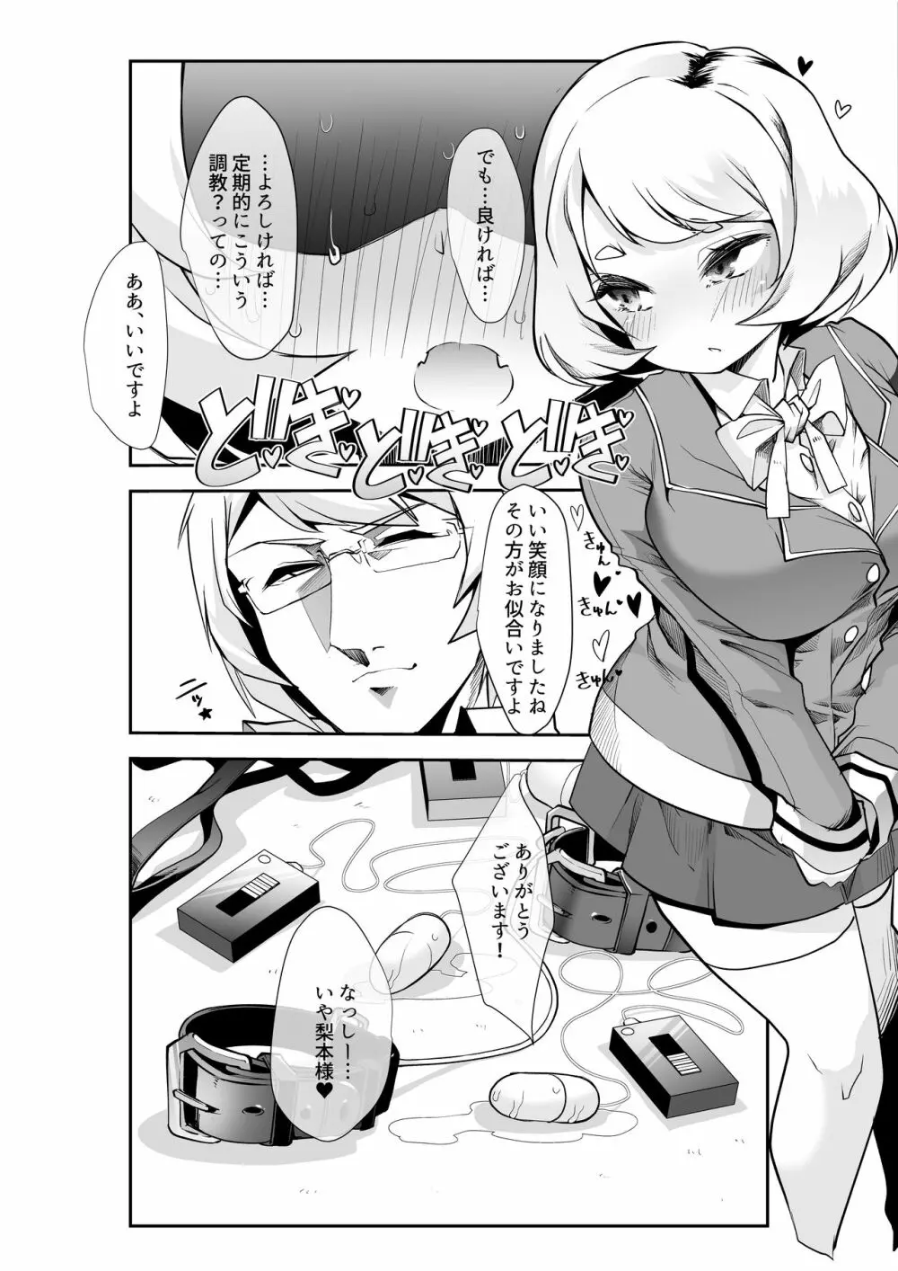 どの娘もヤれる!ビッチずかん～いろんなサセ子のお悩み解決してたらハーレムできてた～ Page.35