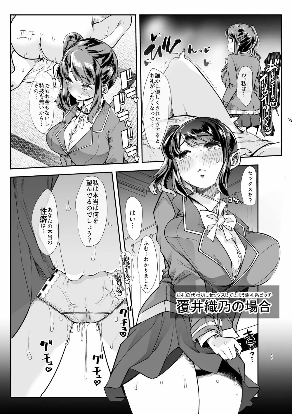 どの娘もヤれる!ビッチずかん～いろんなサセ子のお悩み解決してたらハーレムできてた～ Page.39