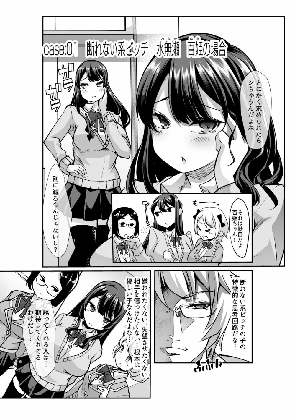 どの娘もヤれる!ビッチずかん～いろんなサセ子のお悩み解決してたらハーレムできてた～ Page.6