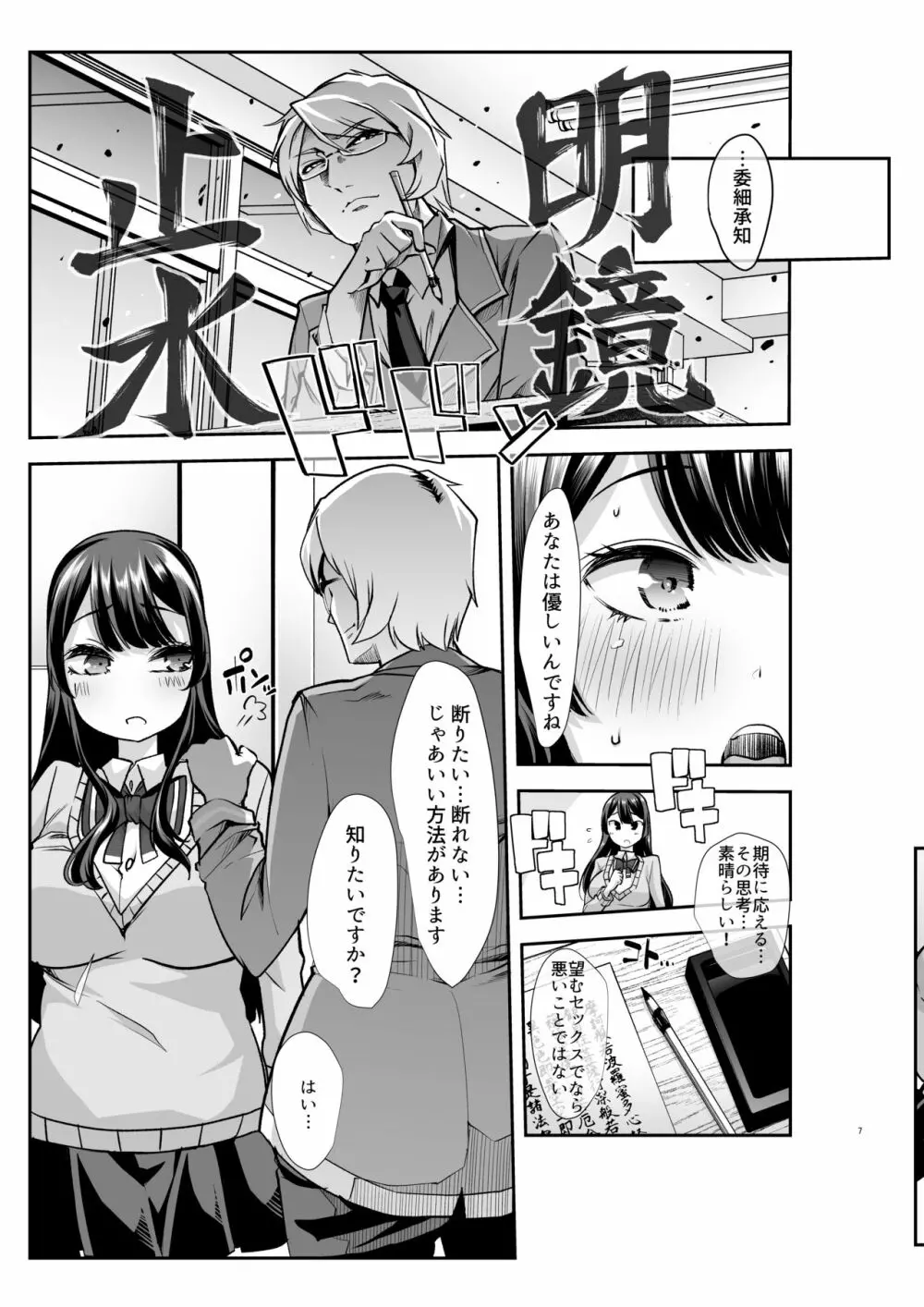 どの娘もヤれる!ビッチずかん～いろんなサセ子のお悩み解決してたらハーレムできてた～ Page.7