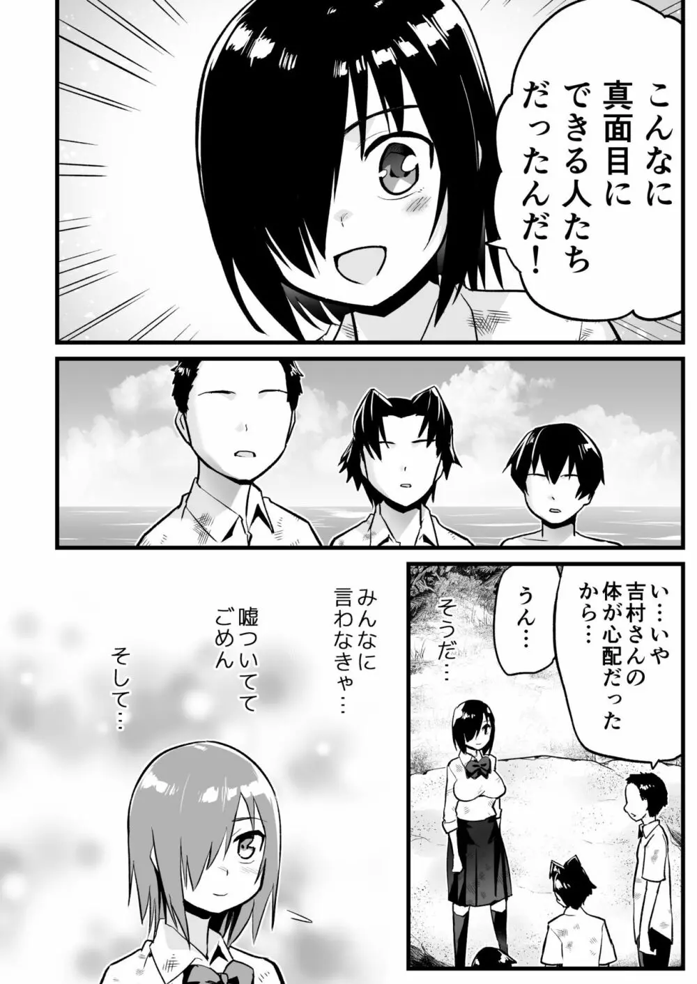 無人島女子！ちょろいよ吉村さん！7～男子VS吉村さんガチバトル編～ Page.13