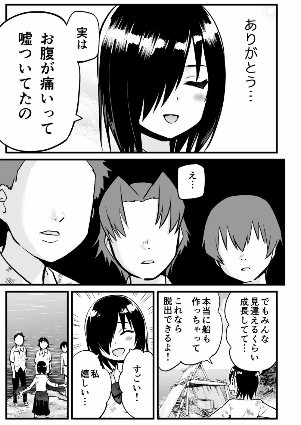 無人島女子！ちょろいよ吉村さん！7～男子VS吉村さんガチバトル編～ Page.14