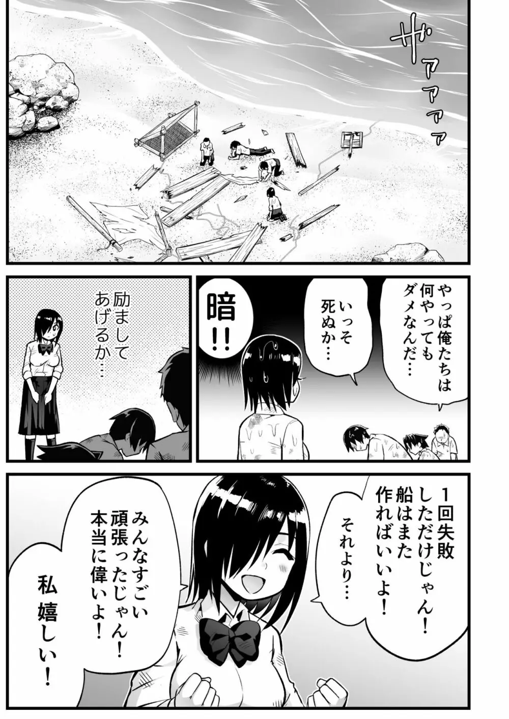 無人島女子！ちょろいよ吉村さん！7～男子VS吉村さんガチバトル編～ Page.16