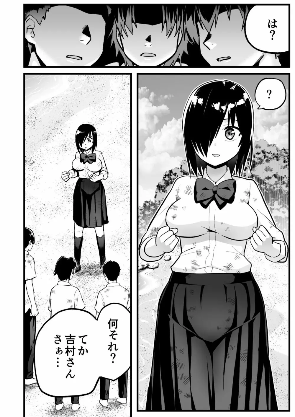 無人島女子！ちょろいよ吉村さん！7～男子VS吉村さんガチバトル編～ Page.17