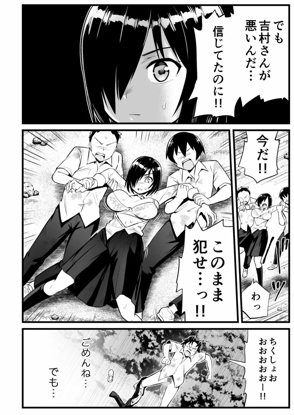 無人島女子！ちょろいよ吉村さん！7～男子VS吉村さんガチバトル編～ Page.35