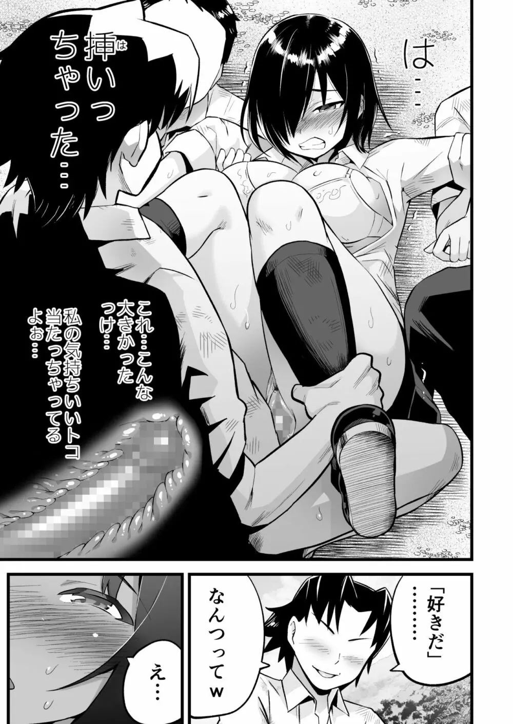 無人島女子！ちょろいよ吉村さん！7～男子VS吉村さんガチバトル編～ Page.38