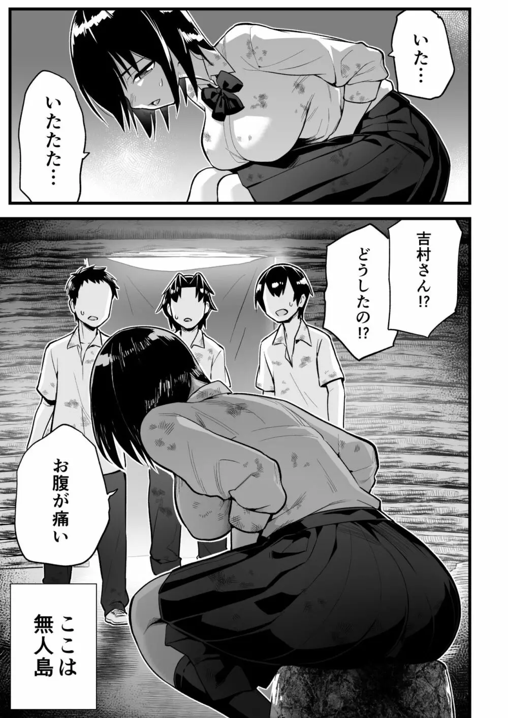 無人島女子！ちょろいよ吉村さん！7～男子VS吉村さんガチバトル編～ Page.4