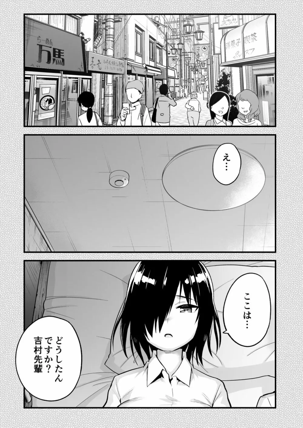 無人島女子！ちょろいよ吉村さん！7～男子VS吉村さんガチバトル編～ Page.62