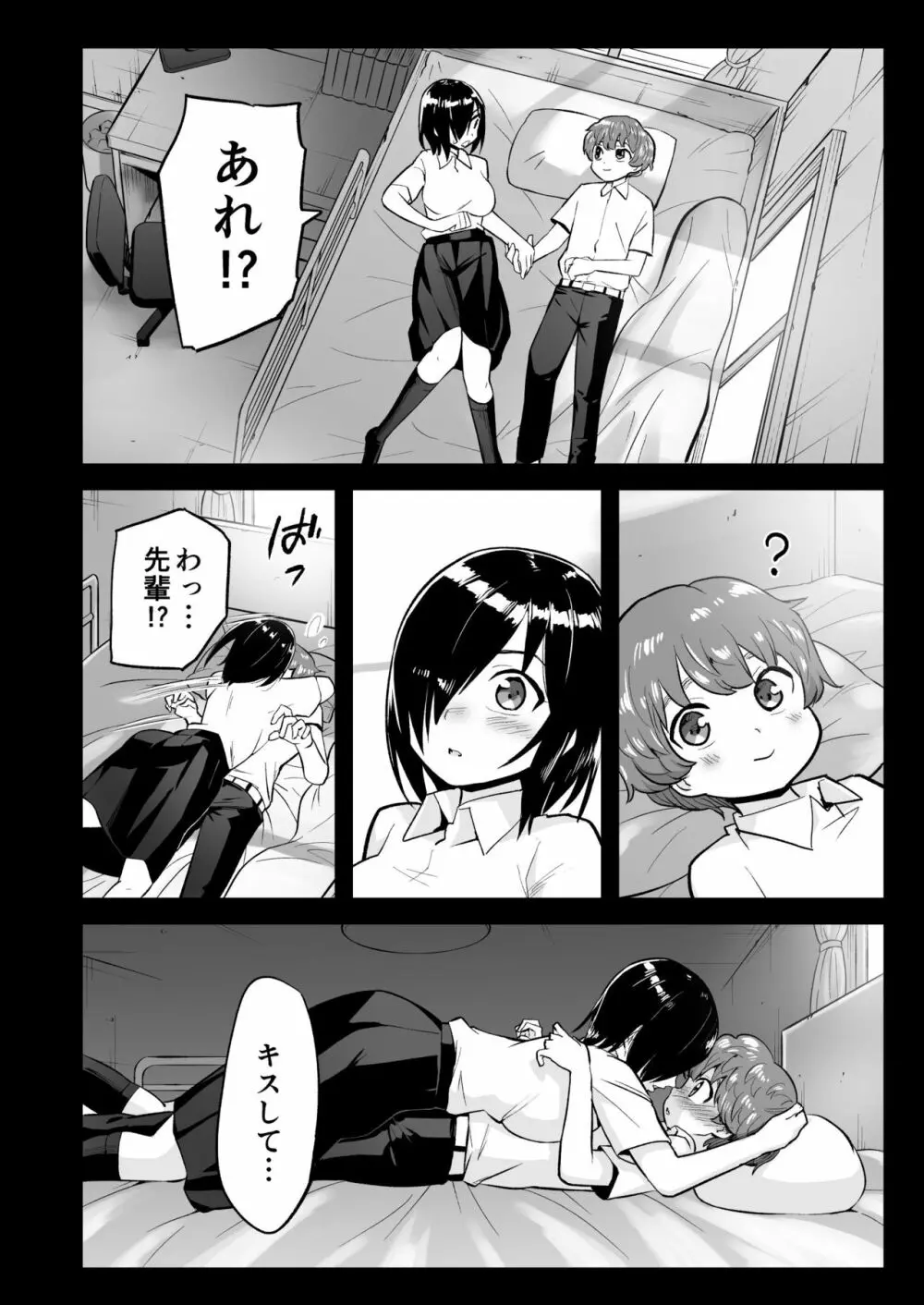 無人島女子！ちょろいよ吉村さん！7～男子VS吉村さんガチバトル編～ Page.63