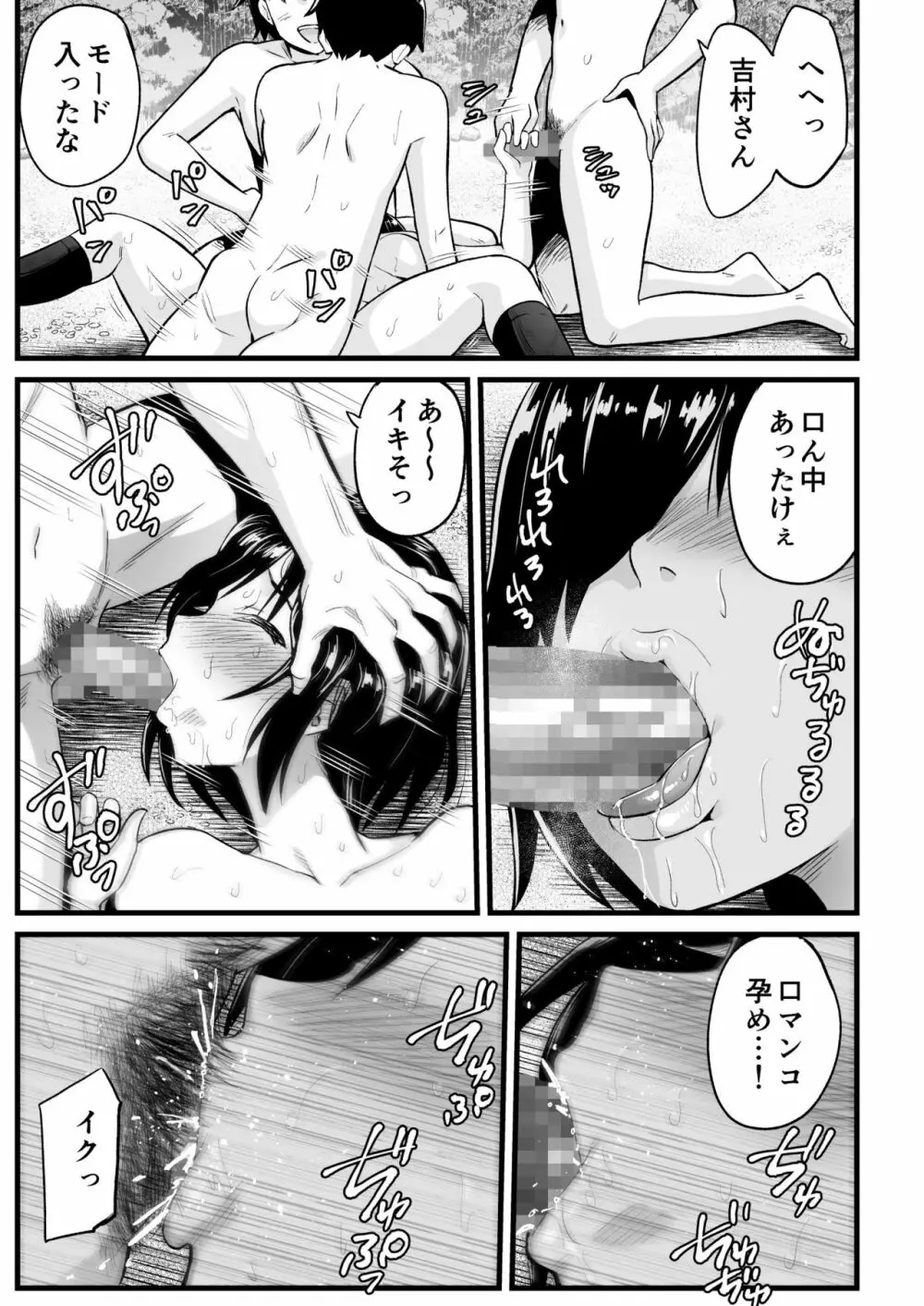 無人島女子！ちょろいよ吉村さん！7～男子VS吉村さんガチバトル編～ Page.68