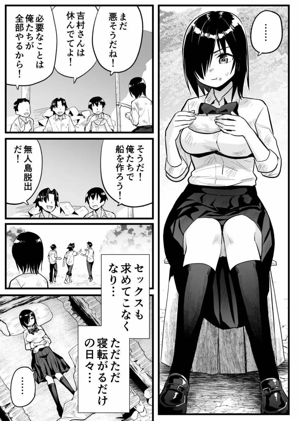 無人島女子！ちょろいよ吉村さん！7～男子VS吉村さんガチバトル編～ Page.8