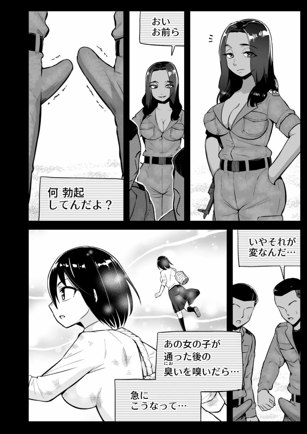 無人島女子！ちょろいよ吉村さん！7～男子VS吉村さんガチバトル編～ Page.93