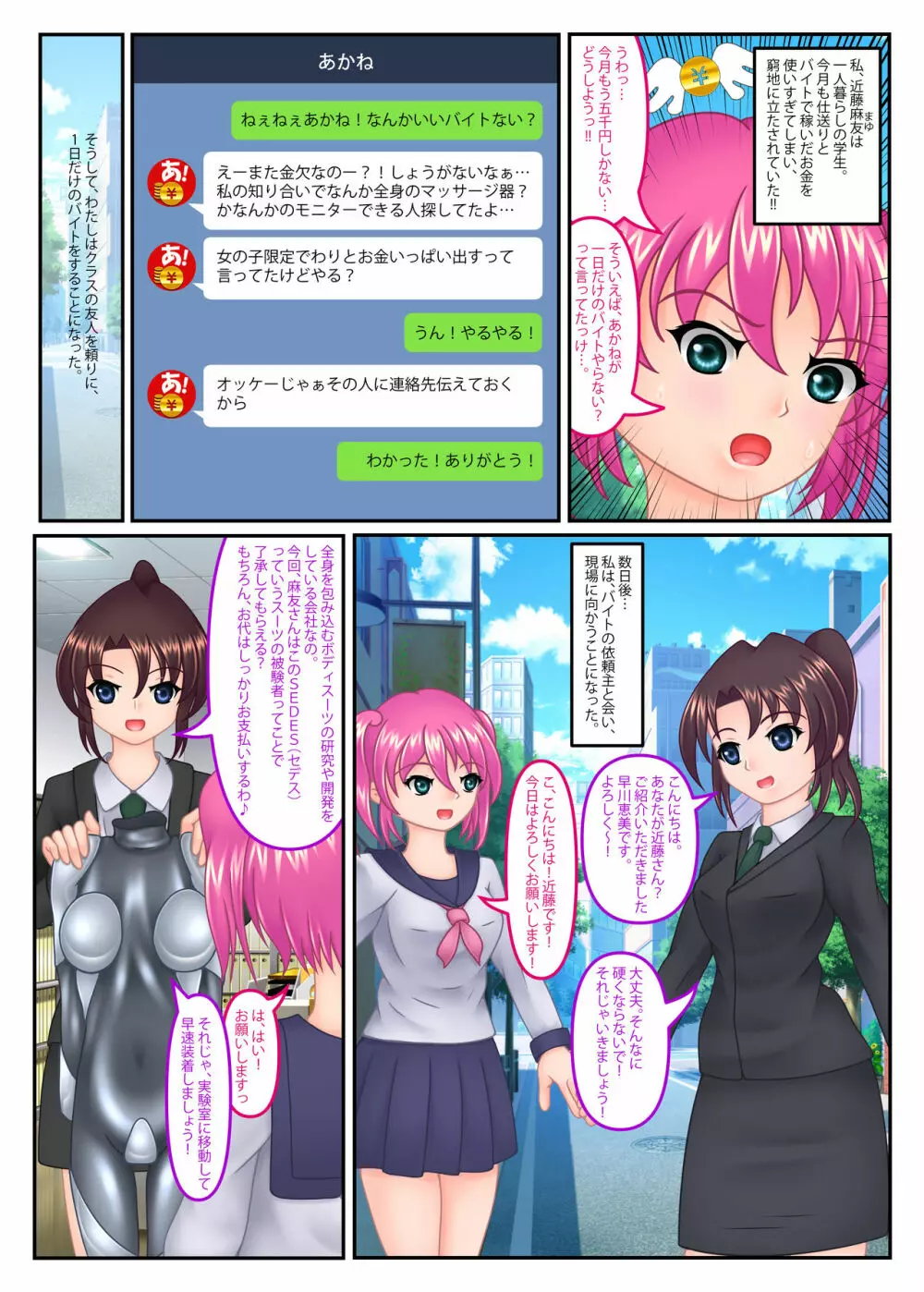 二つ返事で受けたバイトでわたしが被験者にされちゃった Page.3