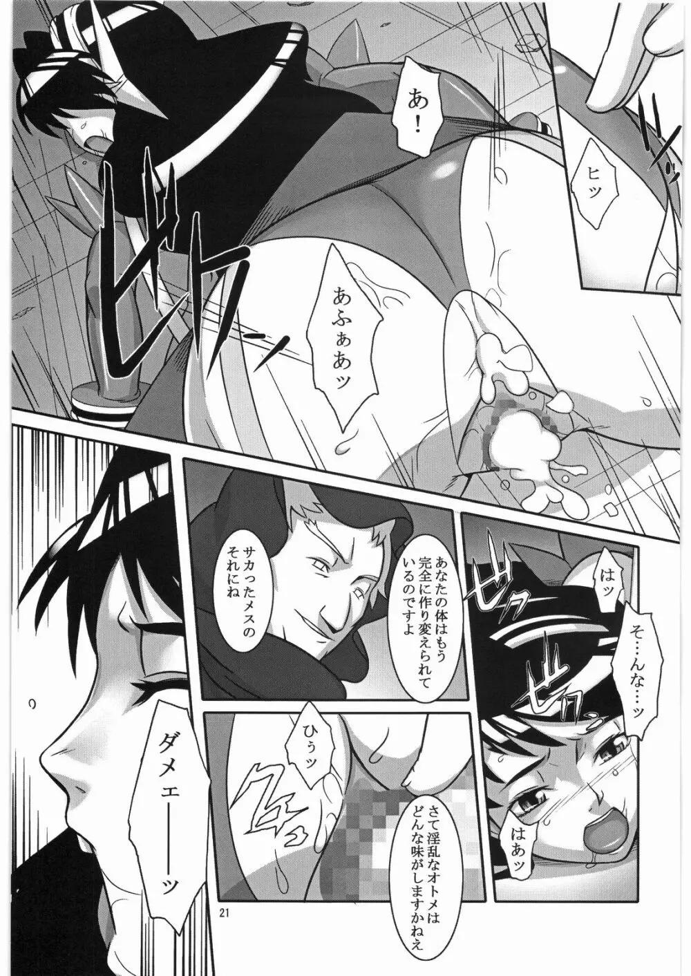 蒼天の澱み Page.20