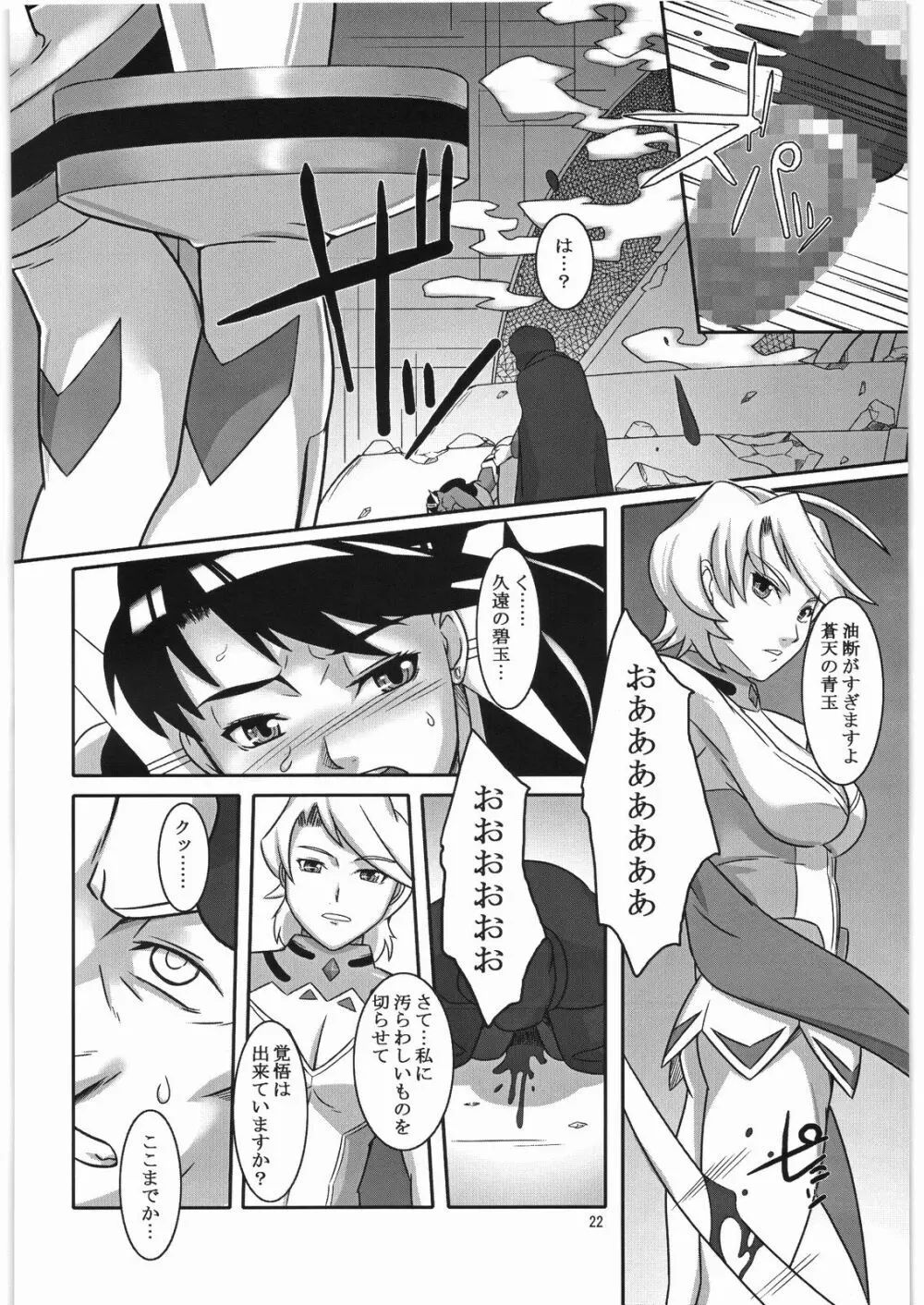 蒼天の澱み Page.21