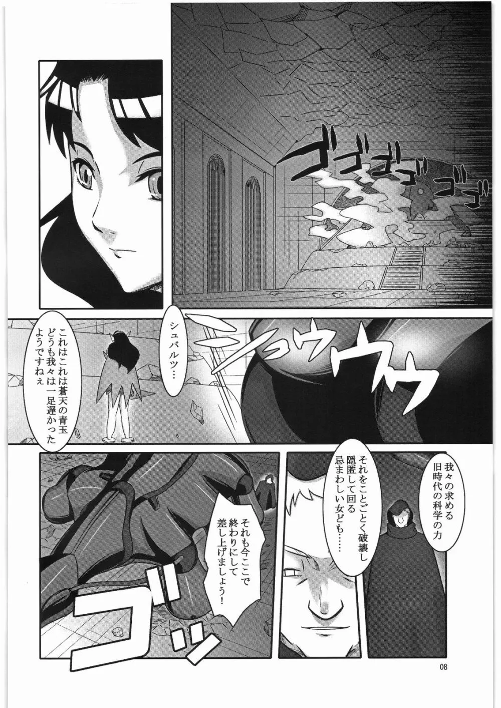 蒼天の澱み Page.7