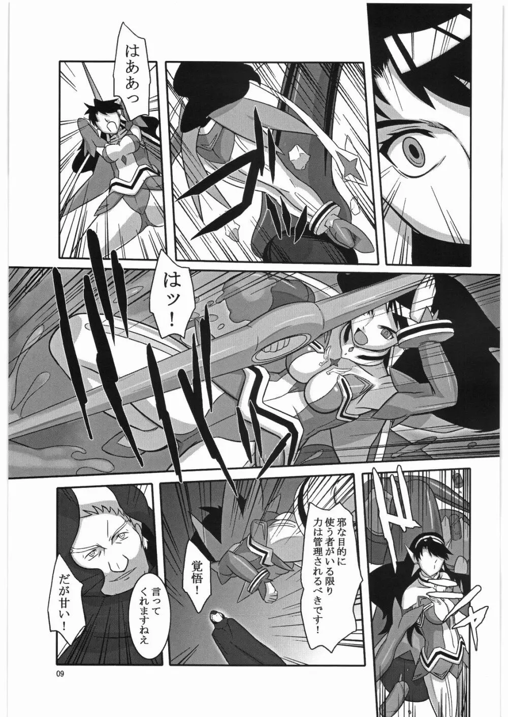 蒼天の澱み Page.8