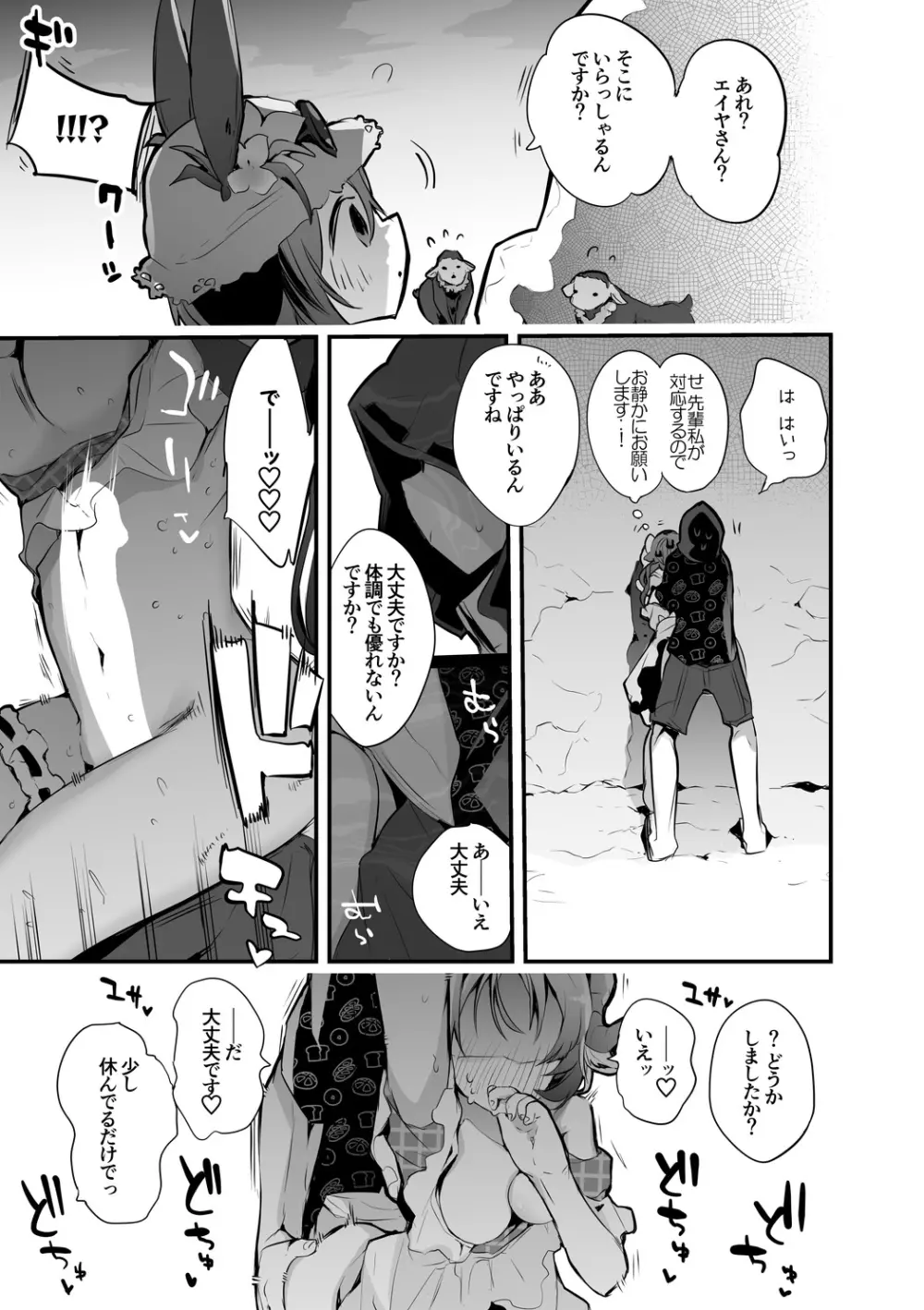 水着エイヤ編 Page.6