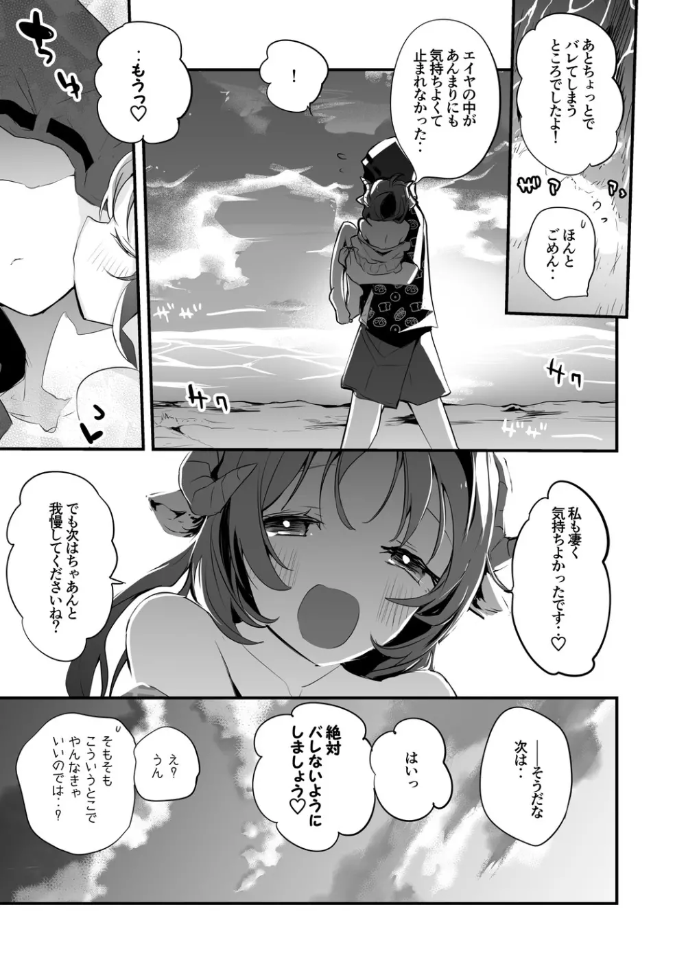 水着エイヤ編 Page.8